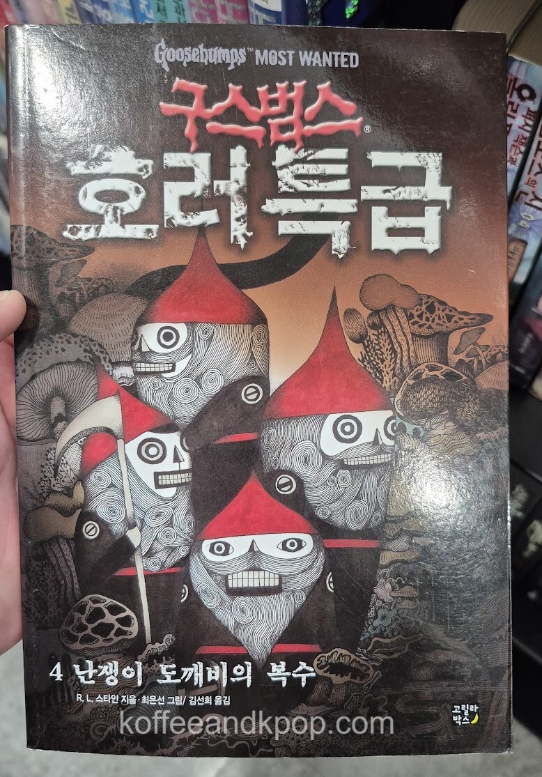 Korean Translations of Goosebumps: Most Wanted&nbsp;Series
