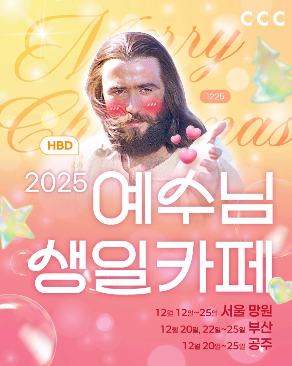 Enjoy an Iced Americano with Jesus, Christmas 2025