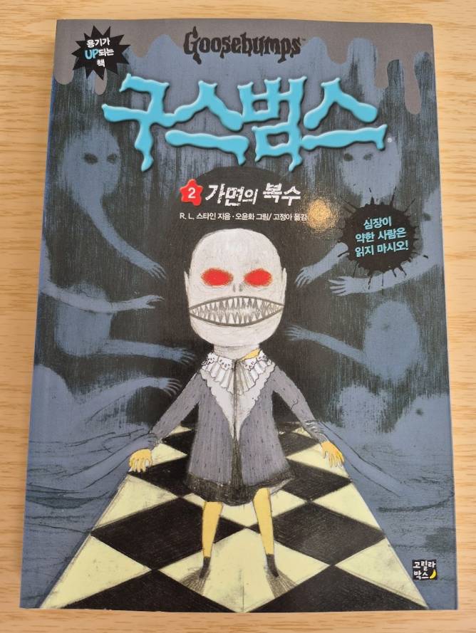 Goosebumps in Korean: Books&nbsp;#1-3